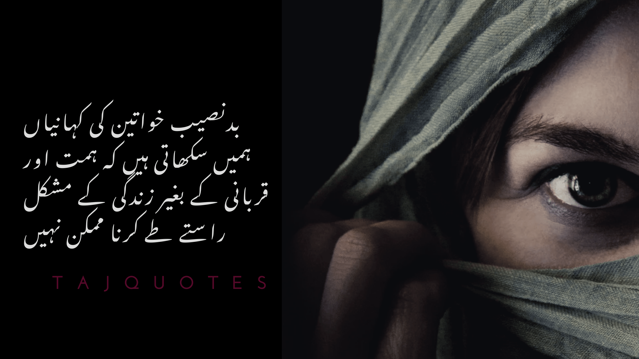 "بدنصیب خواتین کی کہانیاں ہمیں سکھاتی ہیں کہ ہمت اور قربانی کے بغیر زندگی کے مشکل راستے طے کرنا ممکن نہیں۔