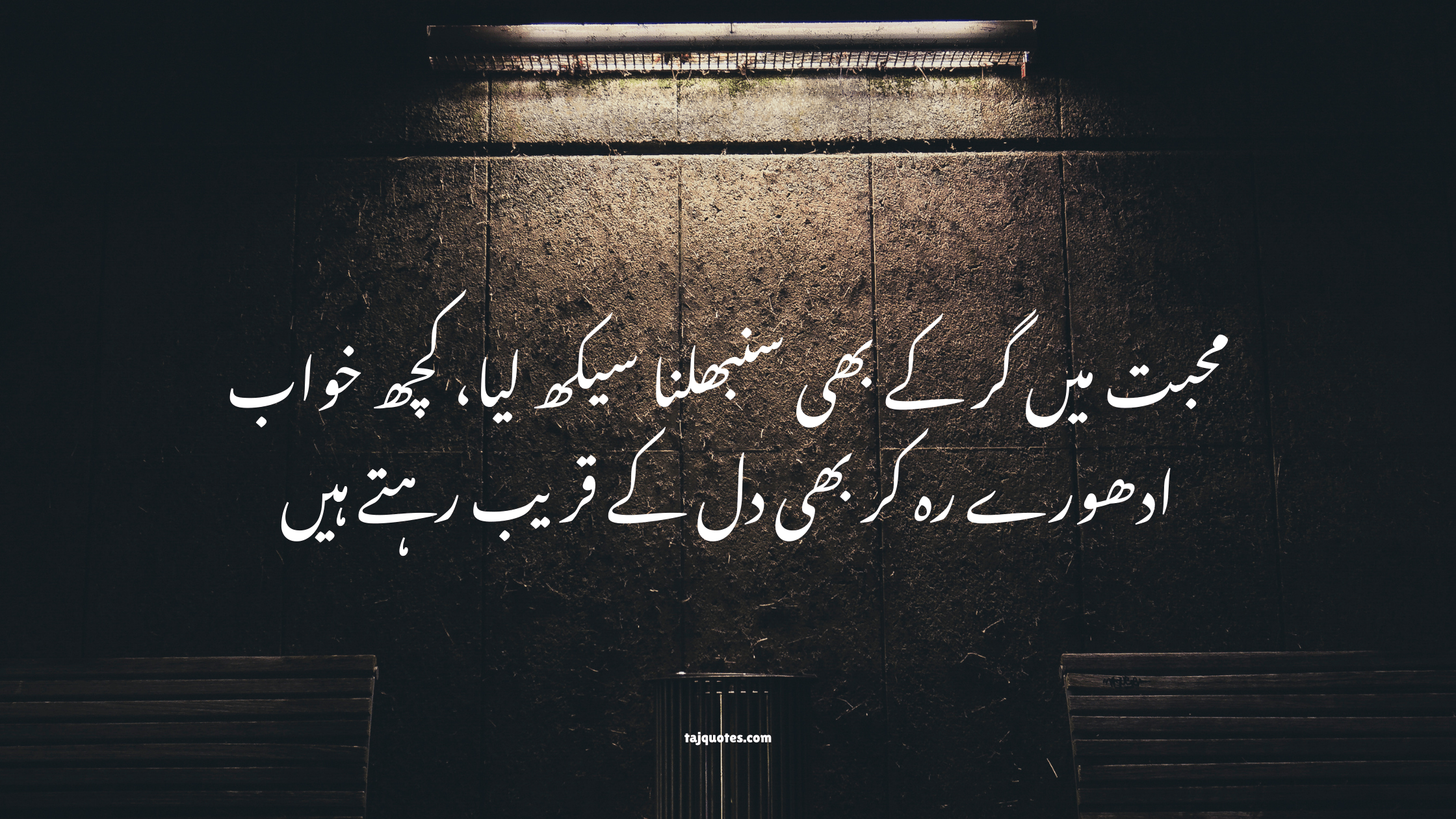 "محبت میں گر کے بھی سنبھلنا سیکھ لیا، کچھ خواب ادھورے رہ کر بھی دل کے قریب رہتے ہیں۔